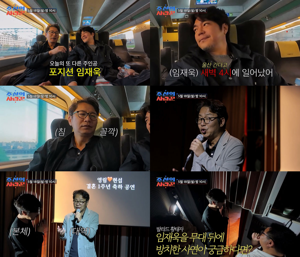 사진=TV CHOSUN ‘조선의 사랑꾼’