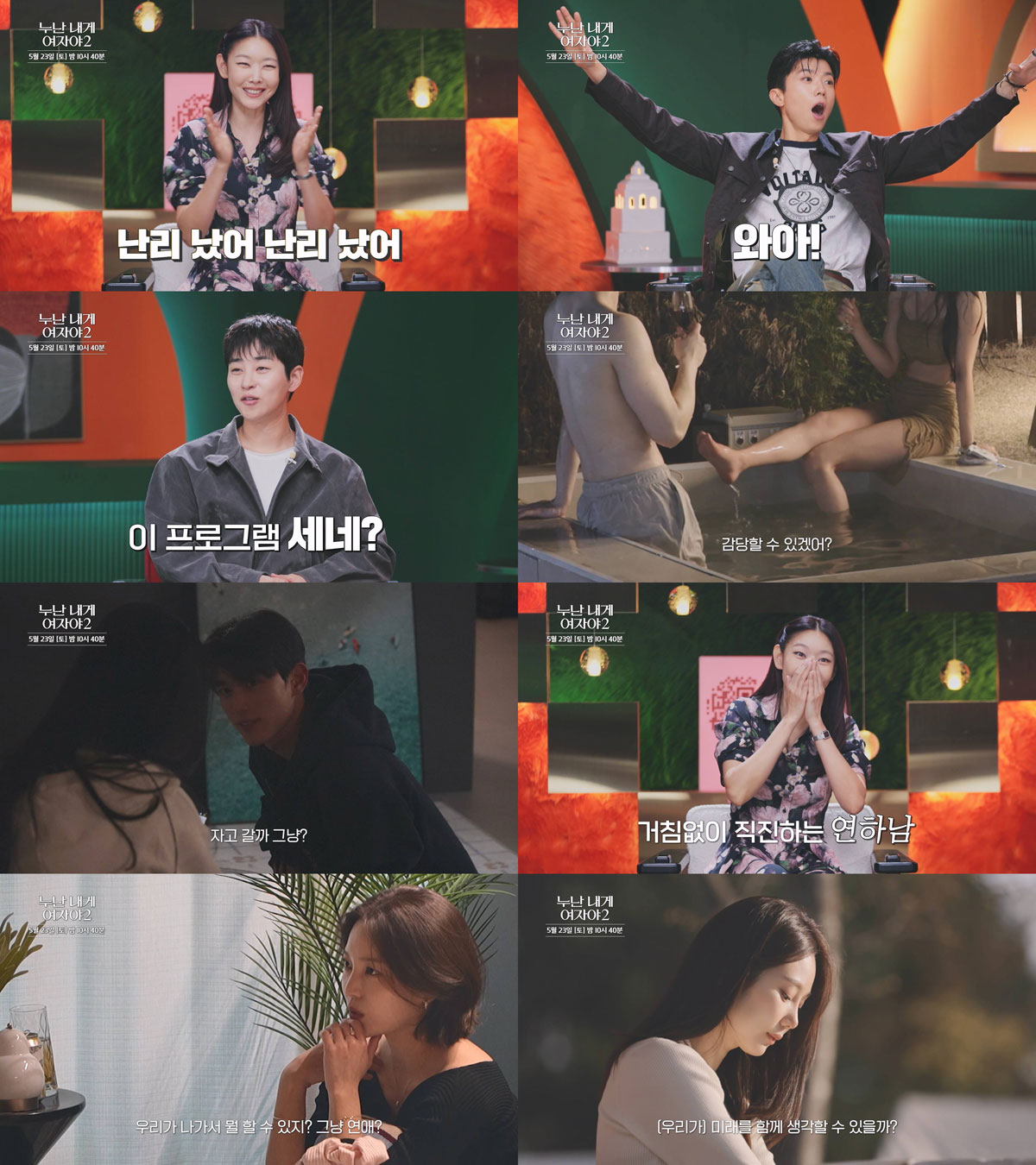 사진=KBS2 ‘누난 내게 여자야’