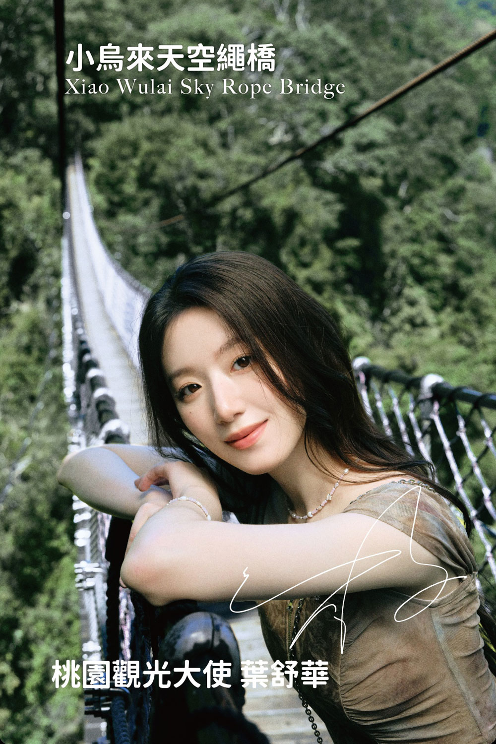 아이들 슈화, 고향 타오위안 흔든 글로벌 파급력