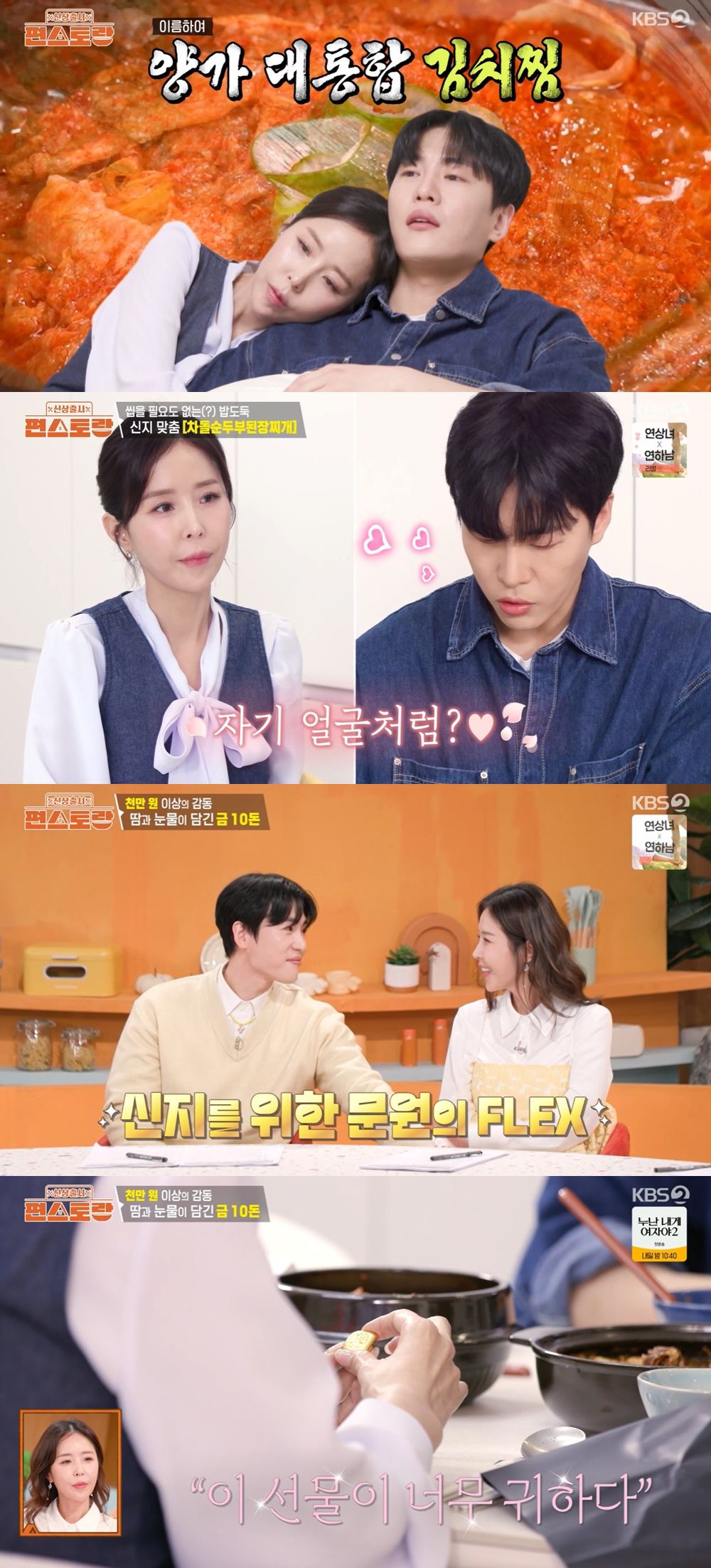 사진=KBS2 ‘신상출시 편스토랑’