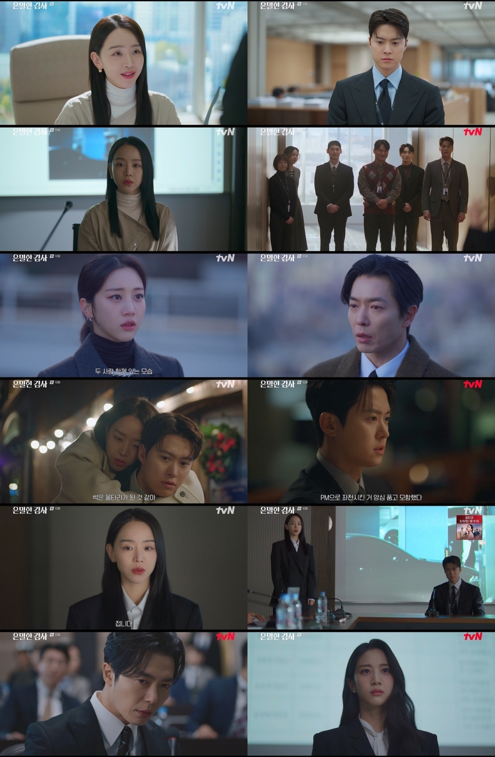 ‘은밀한 감사’ 신혜선 스캔들, 해무그룹 뒤흔든 폭탄 선언