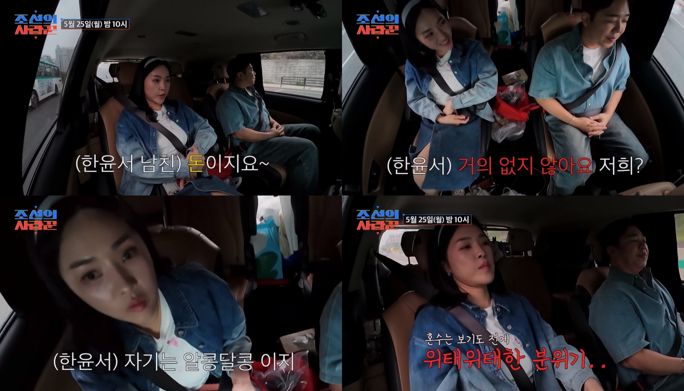 ‘조선의 사랑꾼’ 한윤서 혼수 전쟁, 파혼 우려까지 터진 이유