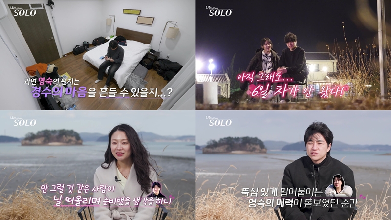 ‘나는 솔로’ 경수의 목도리 한 장, 순자X영숙 최종 승부 흔드나