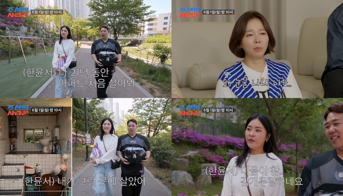 ‘조선의 사랑꾼’ 한윤서 신혼집 입성, 눈물 부른 성공 서사