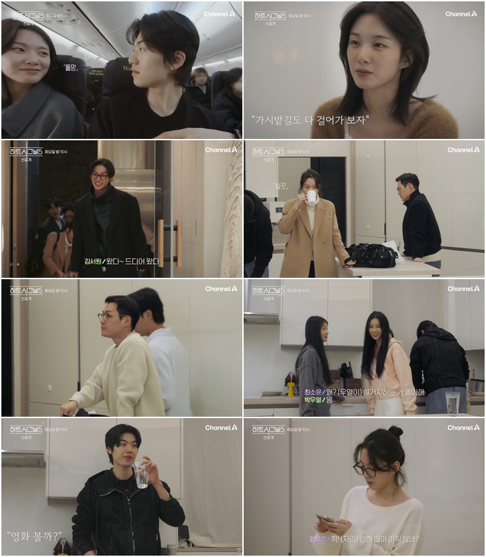 사진=채널A ‘하트시그널5’