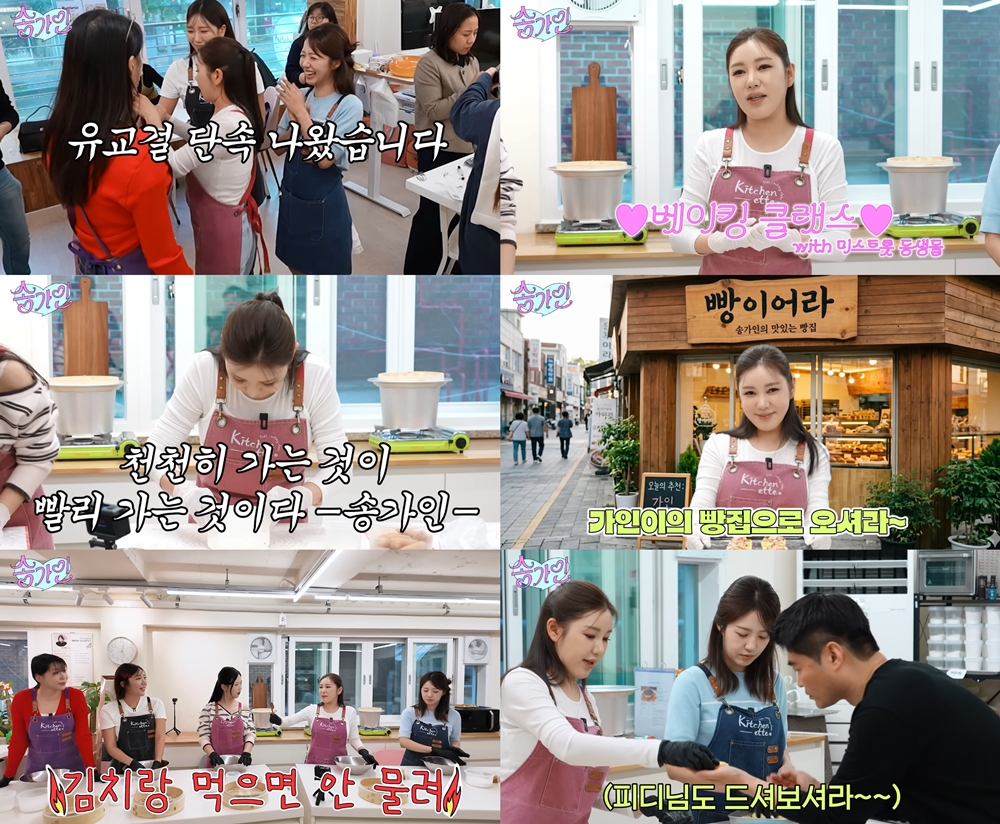 사진=유튜브 채널 ‘송가인’ 캡처