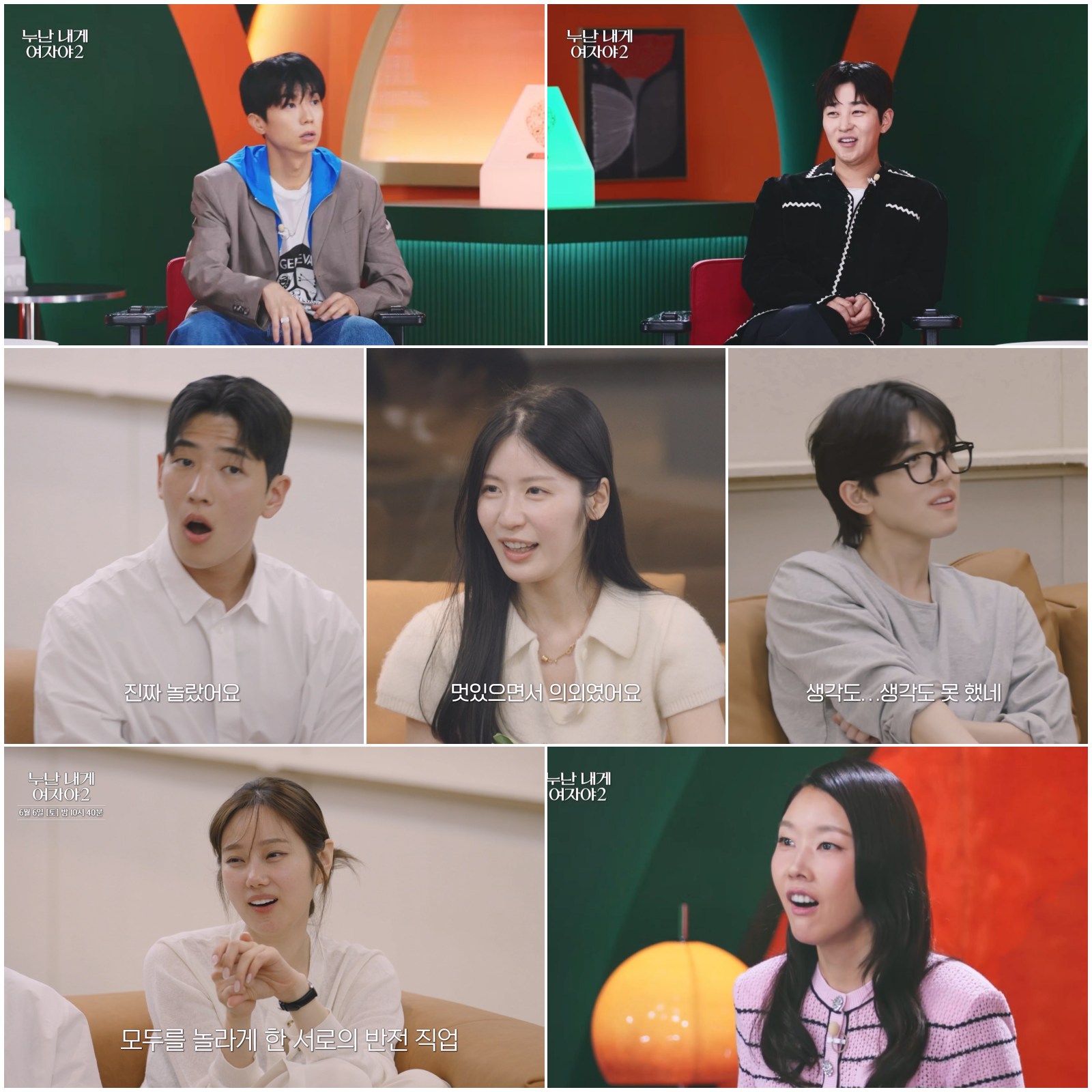 사진=KBS2 ‘누난 내게 여자야2’