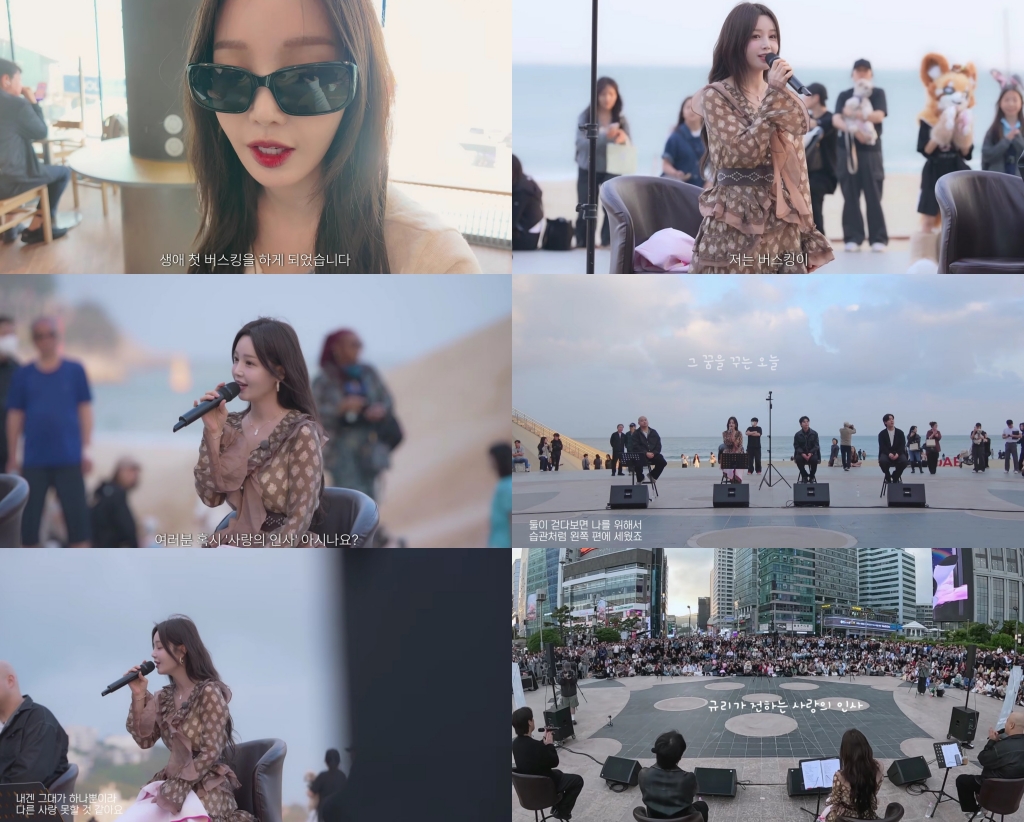 남규리 첫 버스킹, 해운대 멈춰 세운 라이브 열기