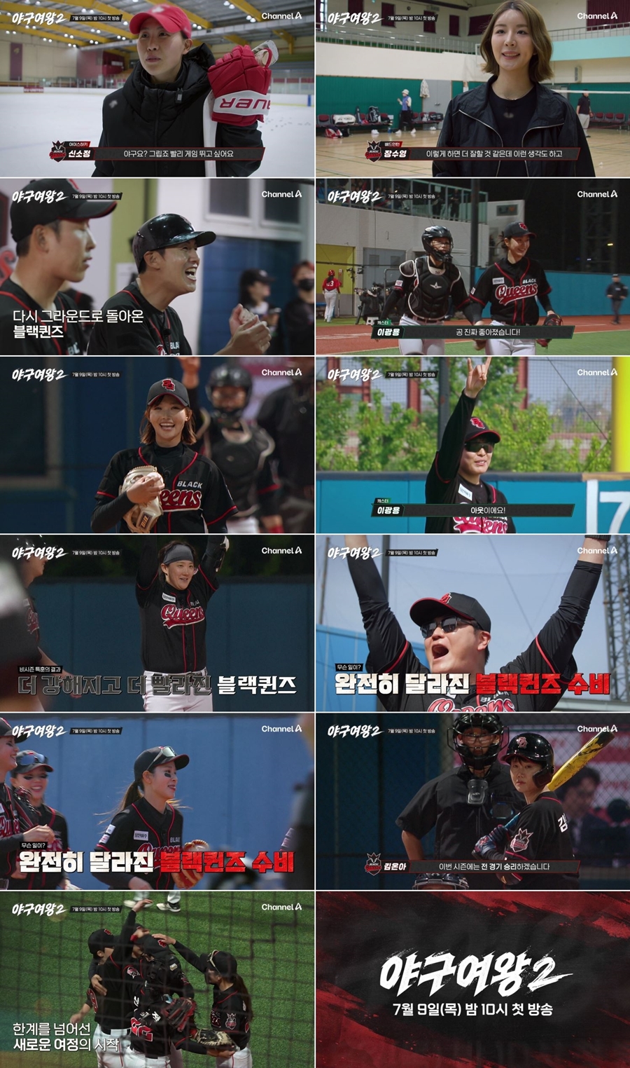 ‘야구여왕2’ 돌아오자마자 삼진쇼, 블랙퀸즈 반전 실력 공개