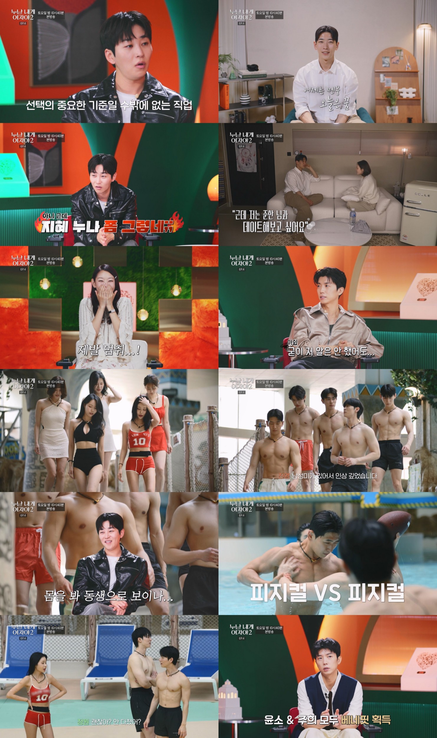 사진=KBS2 ‘누난 내게 여자야2’