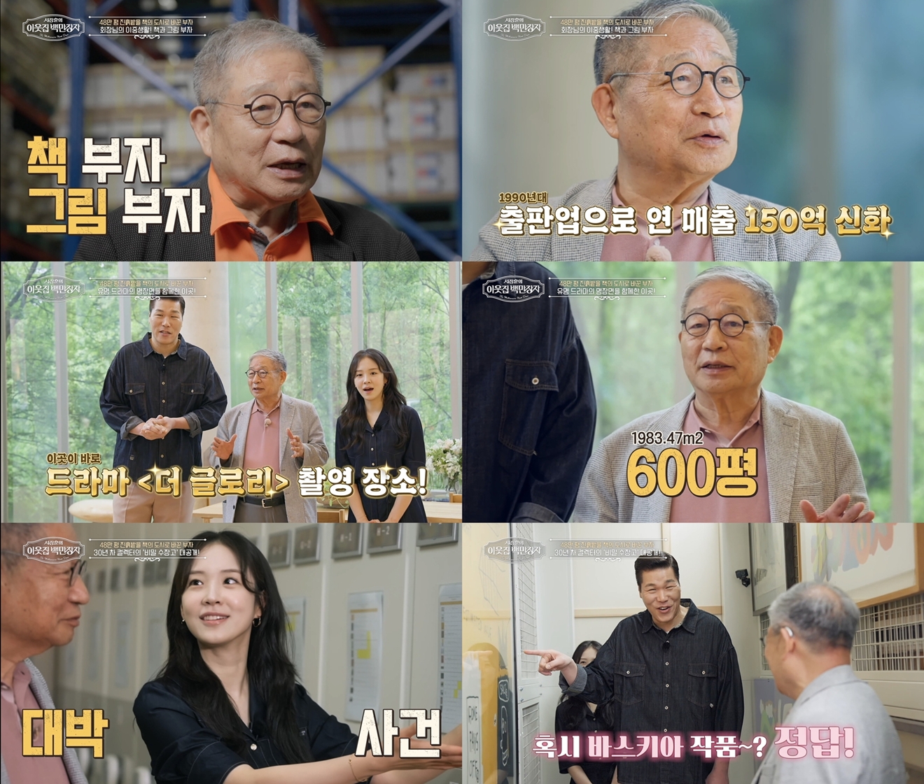 ‘더 글로리’ 그 공간의 비밀, 600평 갤러리 문이 열린다