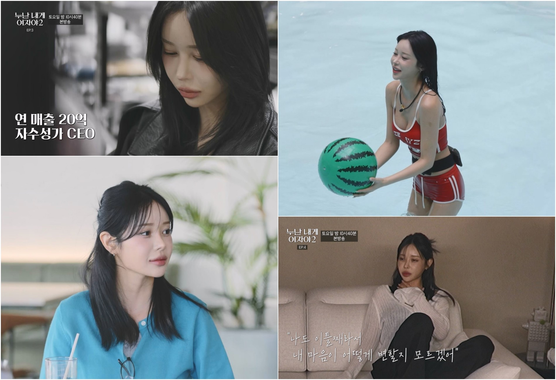 ‘누난 내게 여자야2’ 러브QR 뒤집은 박지혜, 예측불가 반전 로맨스 시작
