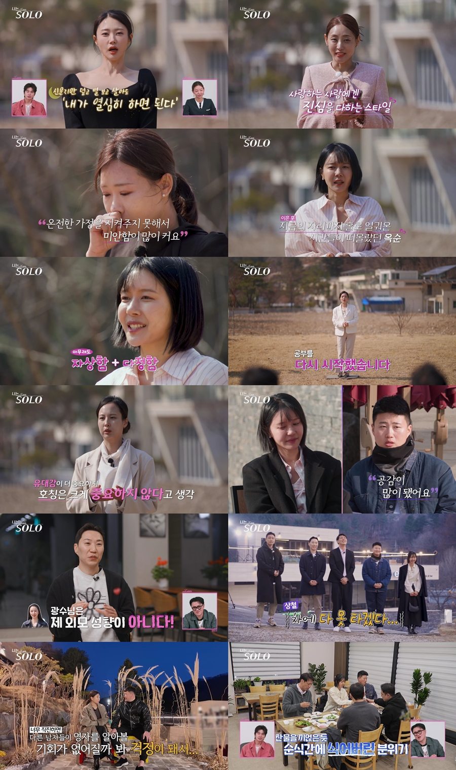 ‘나는 솔로’ 옥순에 몰린 네 남자, 첫 데이트부터 대혼란