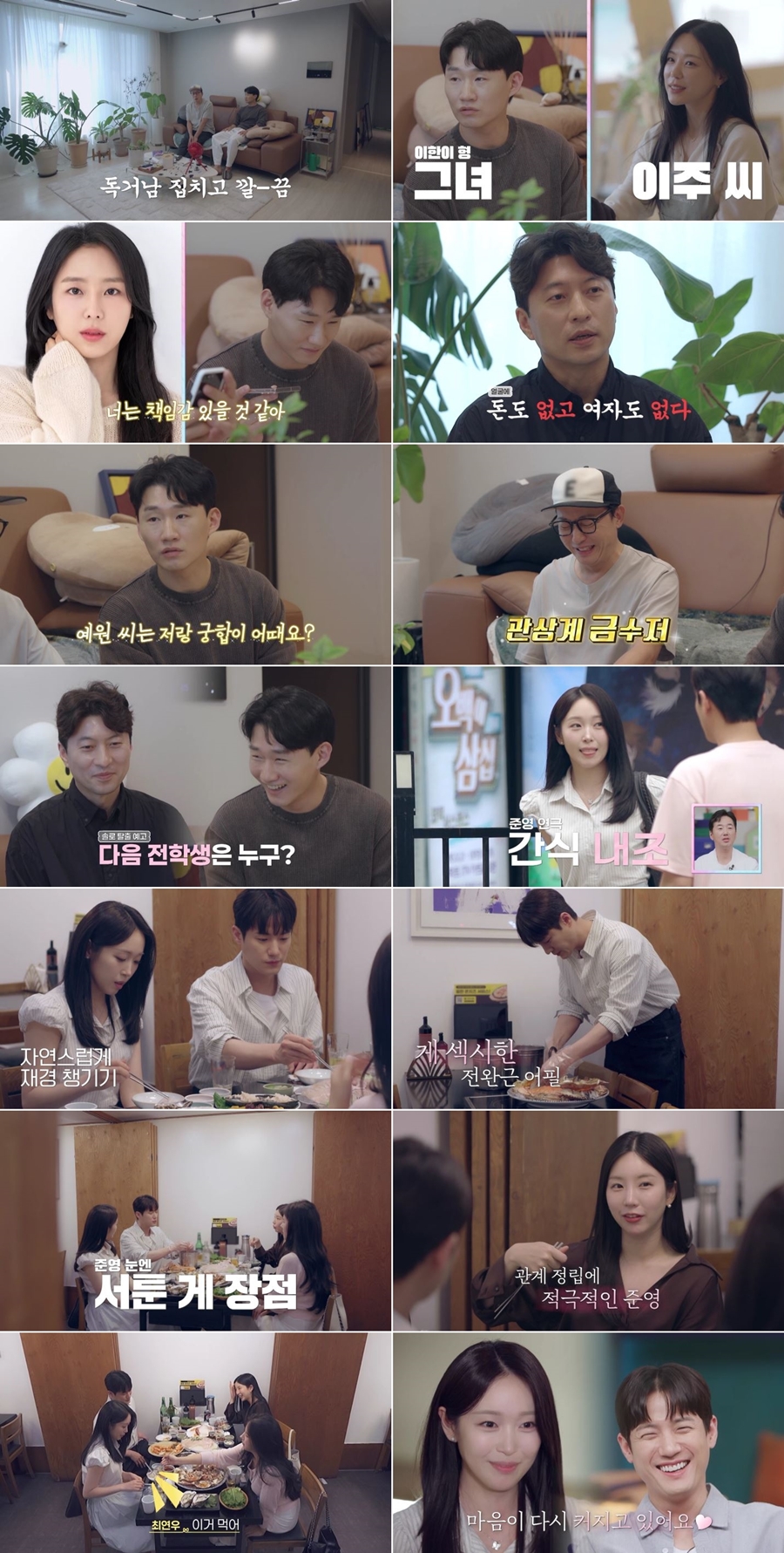‘신랑수업2’ 서준영, 과오 씻어낸 진심… 정재경 절친들까지 사로잡은 하루