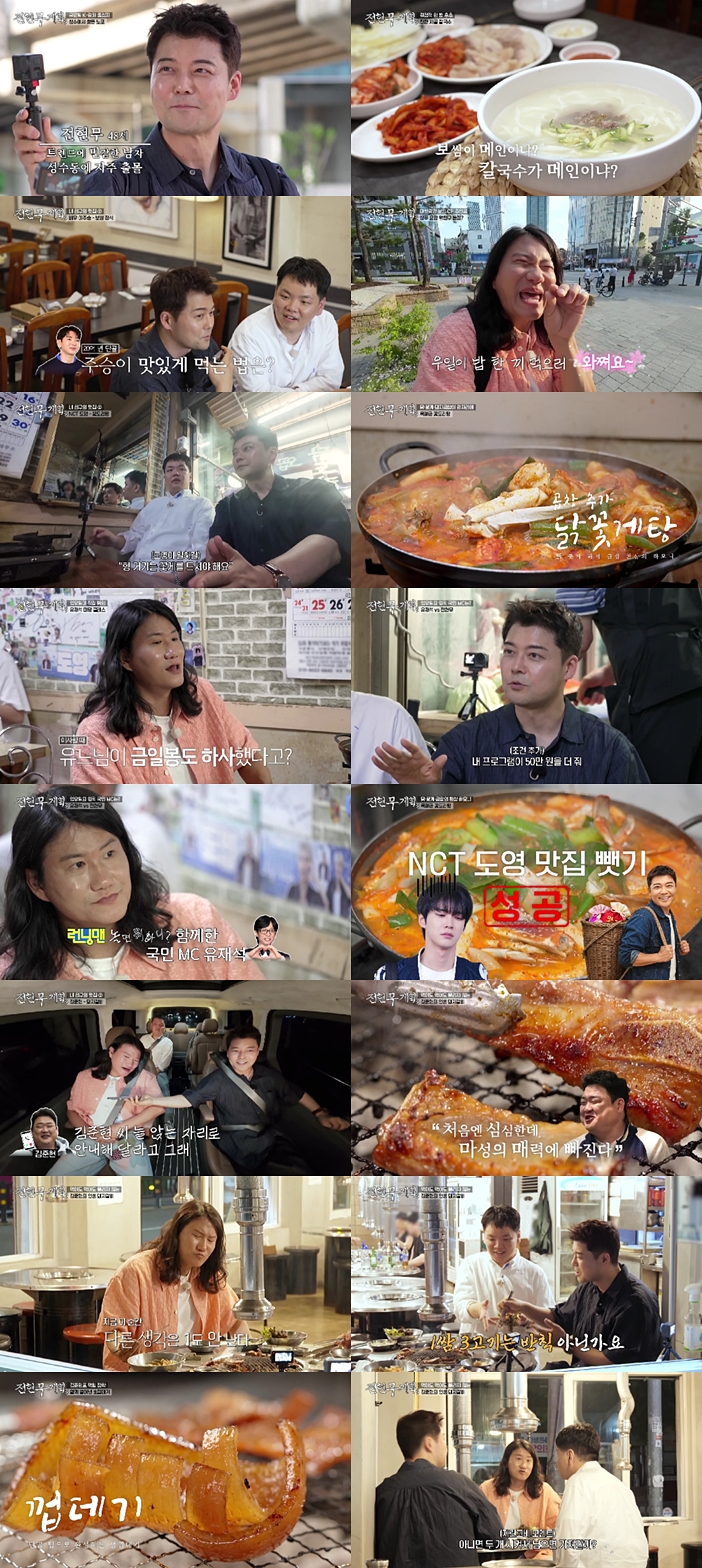 전현무X임우일 폭소 먹방, 이주승 맛집부터 김준현 단골집까지