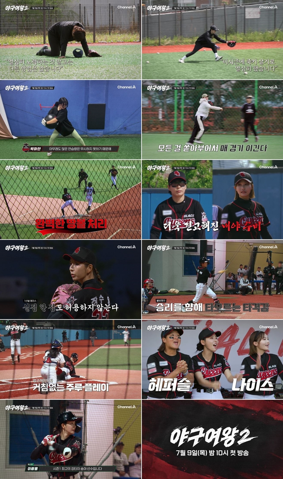 패배를 끝으로 멈추지 않았다, ‘야구여왕2’ 블랙퀸즈 완전히 달라진 귀환