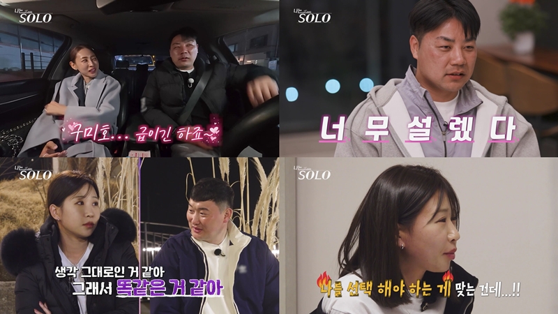 ‘나는 솔로’ 0표 영자의 눈물, 첫 데이트 뒤 흔들린 32기