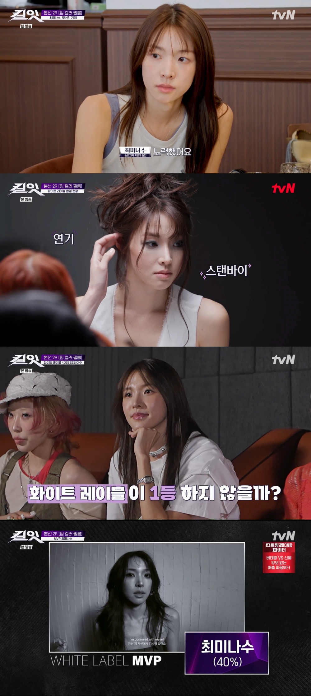 ‘킬잇’ 최미나수, 팀 우승 이어 MVP까지 거머쥔 반전 주인공