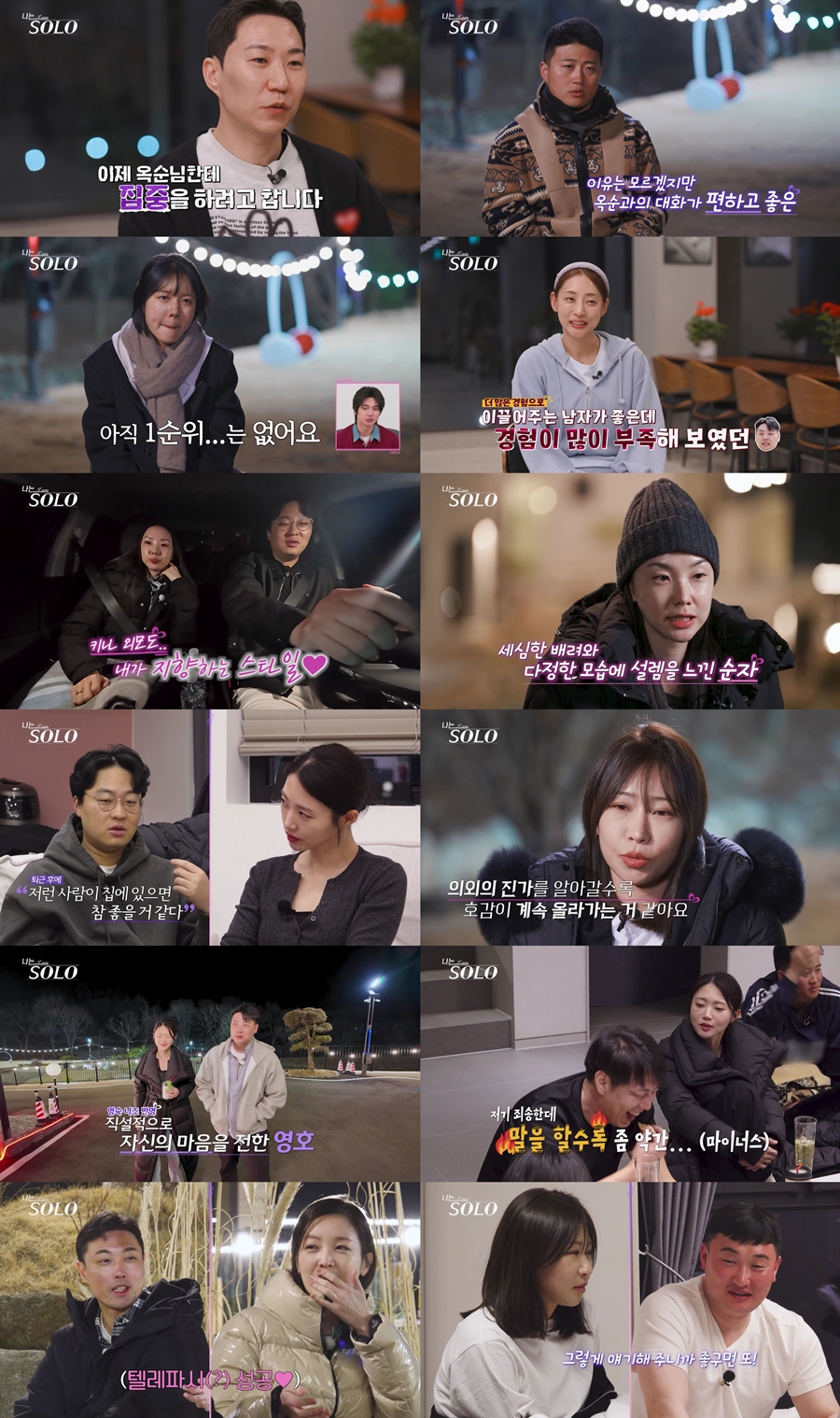 ‘나는 솔로’ 영숙 향한 고백 릴레이, 32기 러브라인 새 변수