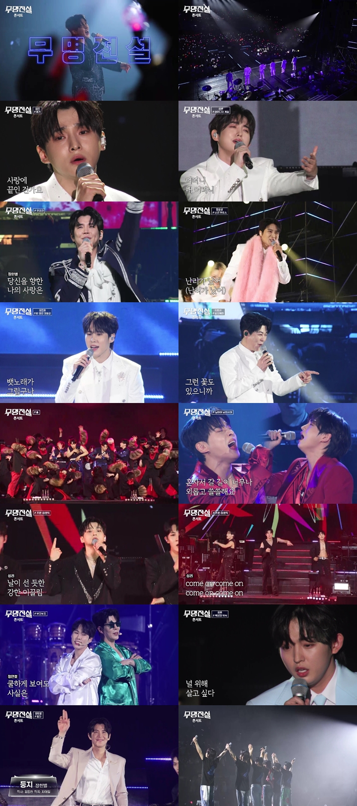 눈물부터 상의 탈의까지, ‘무명전설’ 첫 전국투어 열기 폭발