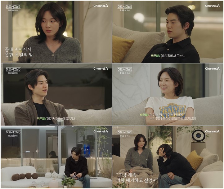 ‘하트시그널5’ 박우열X강유경 갈등, 멈췄던 대화 끝내 이어질까