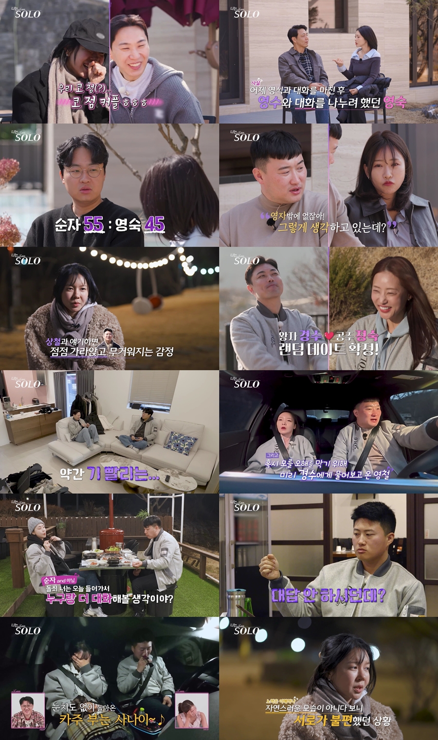 ‘나는 솔로’ 옥순 한숨, 랜덤 데이트가 뒤집은 32기 판도
