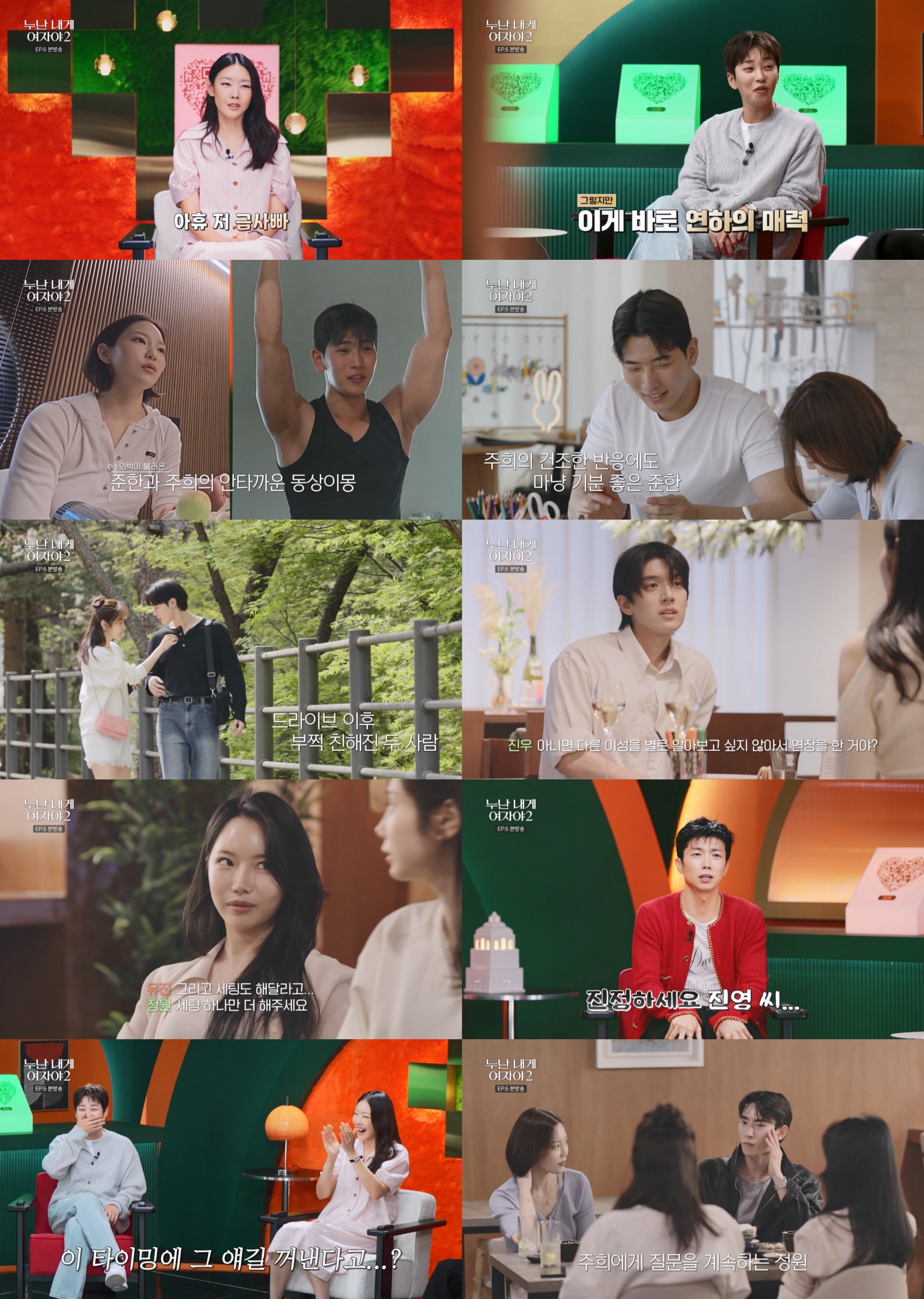 ‘누난 내게 여자야2’ 김정원 향한 선택 폭주, 누나 셋이 몰린 3대1 데이트