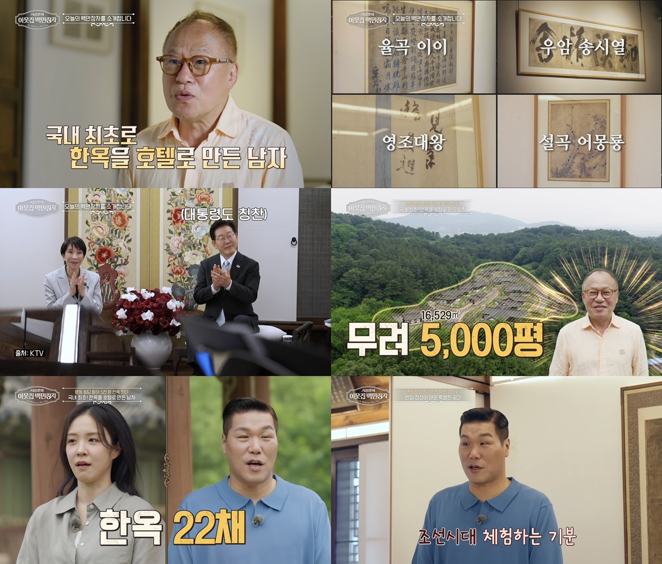 한일 정상도 반한 공간, 서장훈 감탄한 한옥 호텔의 정체