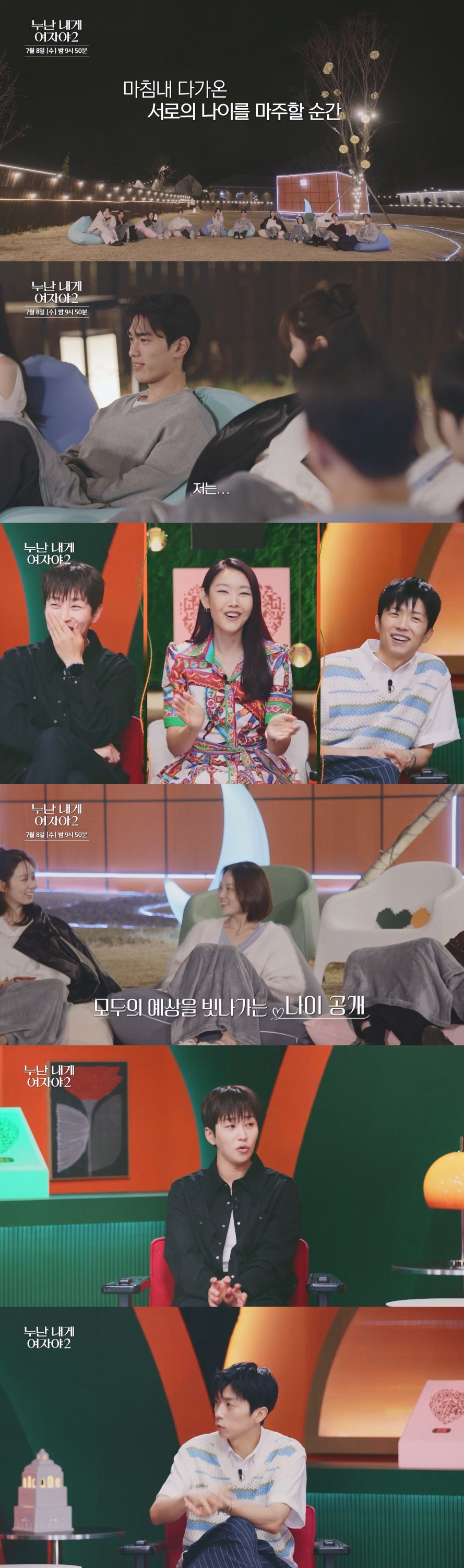 ‘누난 내게 여자야2’ 한혜진 한마디에 술렁, 나이 공개가 뒤흔든 러브라인