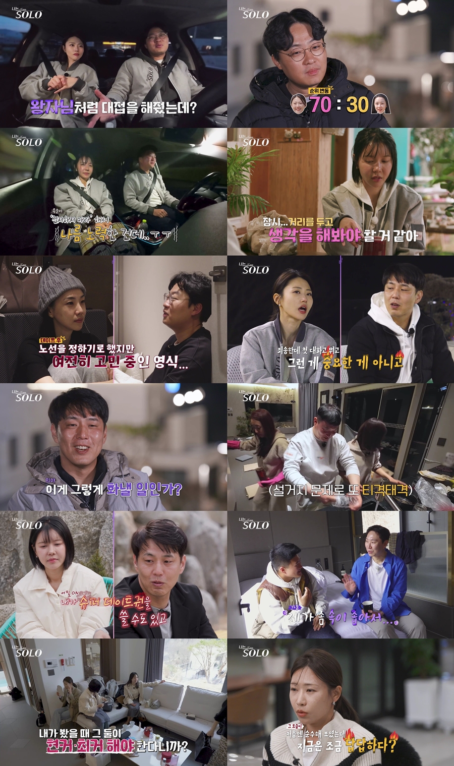 ‘나는 솔로’ 영식 흔들리고 영수 밀렸다, 32기 러브라인 대반전
