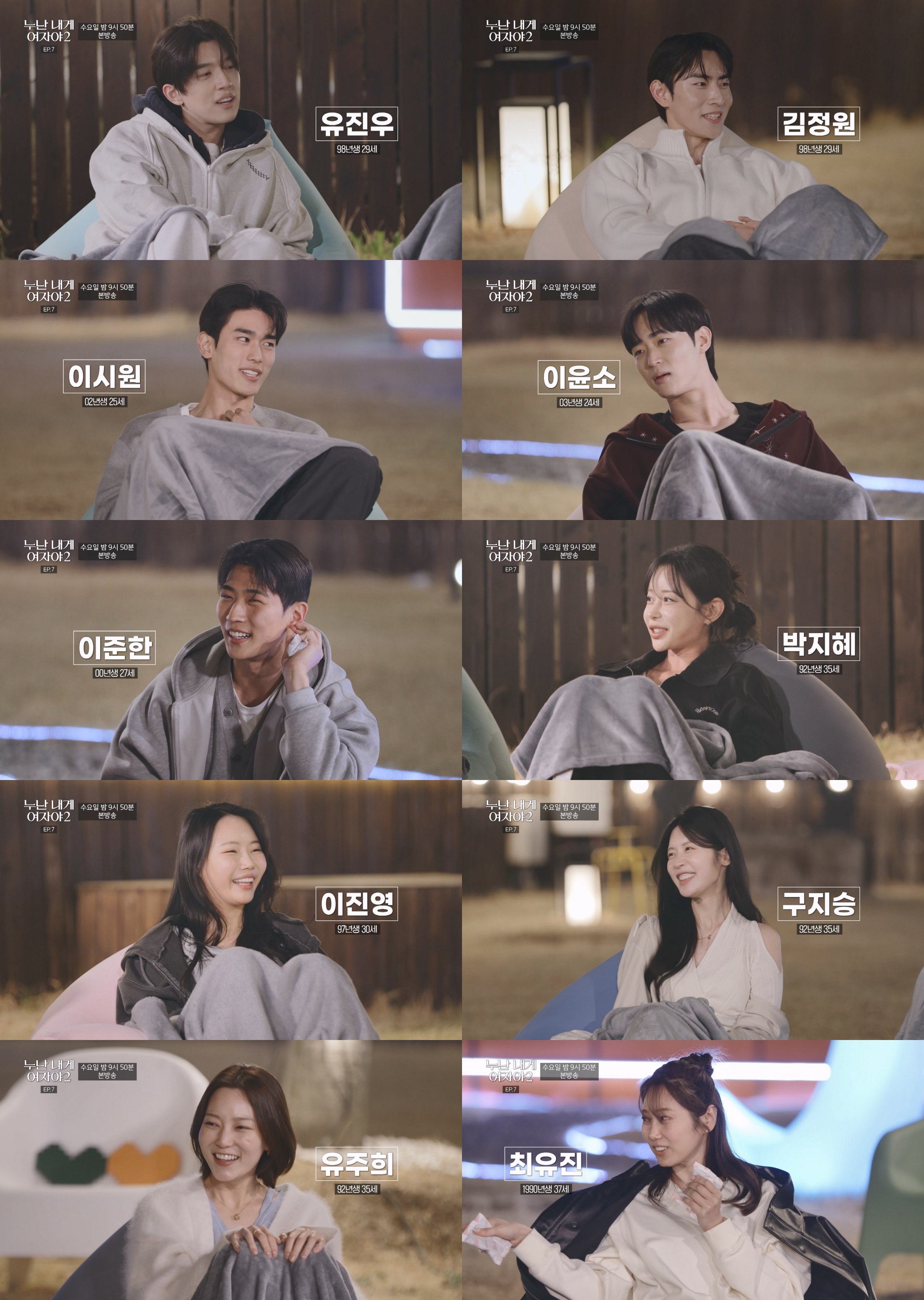 사진=KBS2 ‘누난 내게 여자야2’