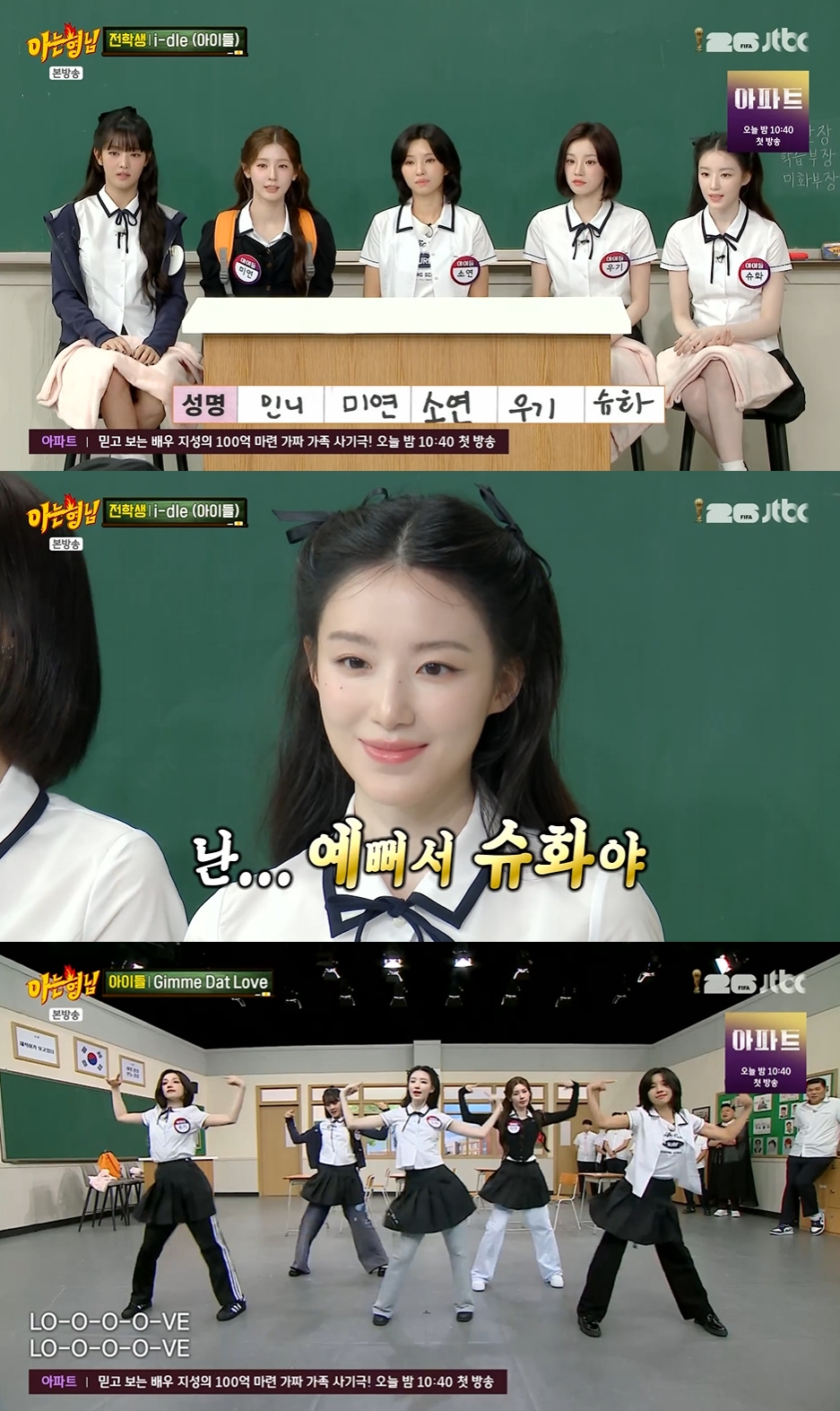 아이들, 1년 만에 돌아온 ‘아는 형님’서 입담 폭발