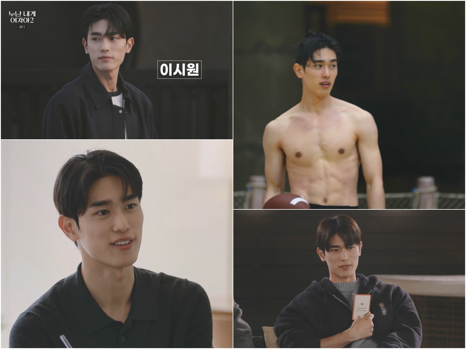 ‘누난 내게 여자야2’ 이시원 흔든 감정 변화, 최종 선택 향한 속마음