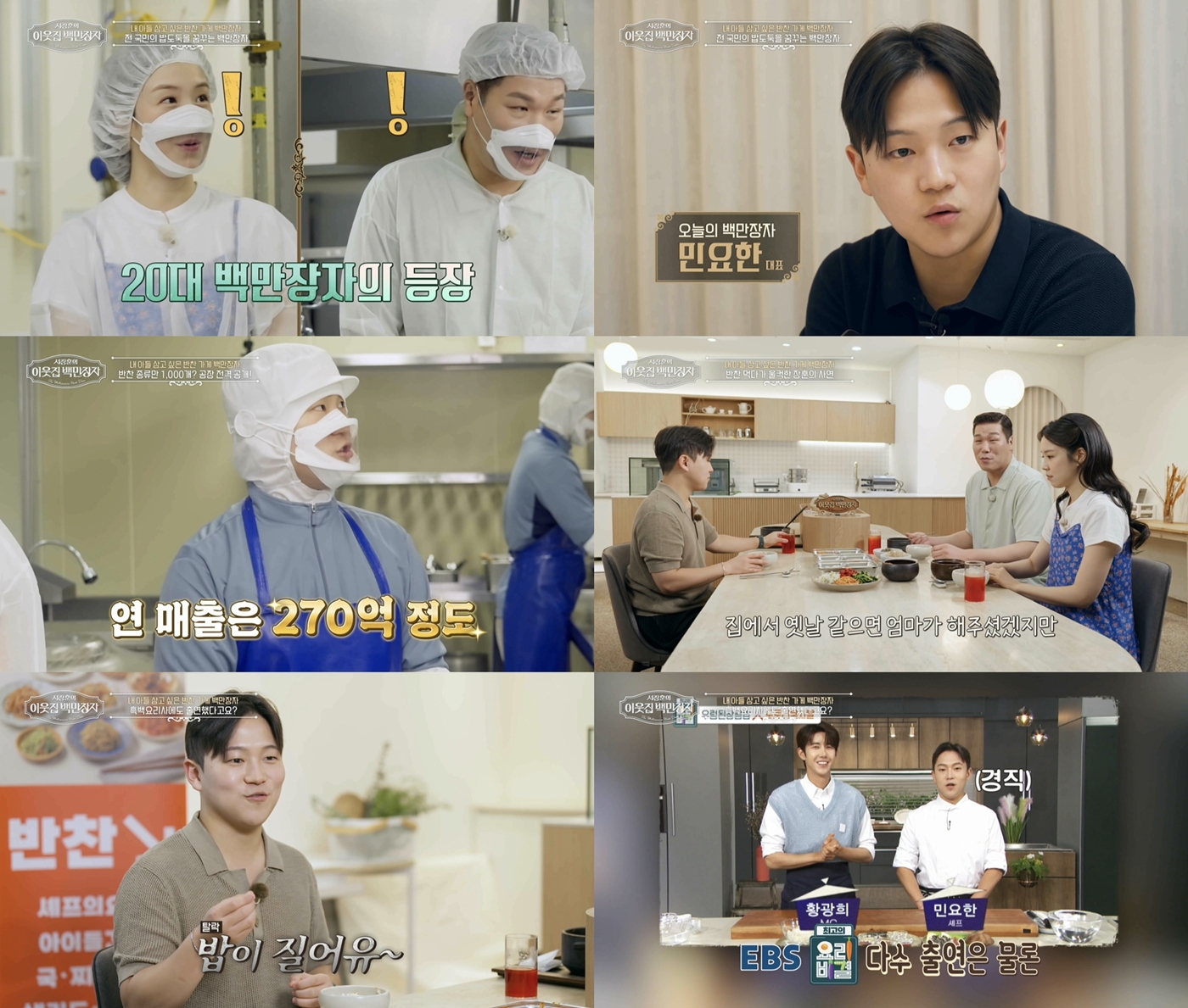 28세에 연매출 270억, 서장훈도 멈추지 못한 밥상의 비밀