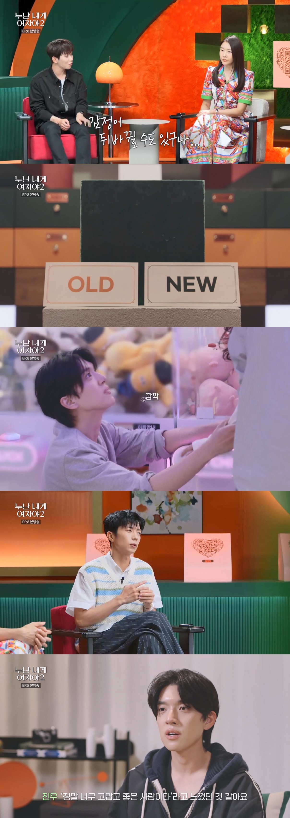 ‘누난 내게 여자야2’ 랜덤 데이트 뒤집은 반전, 유진우 미소 되찾은 이유