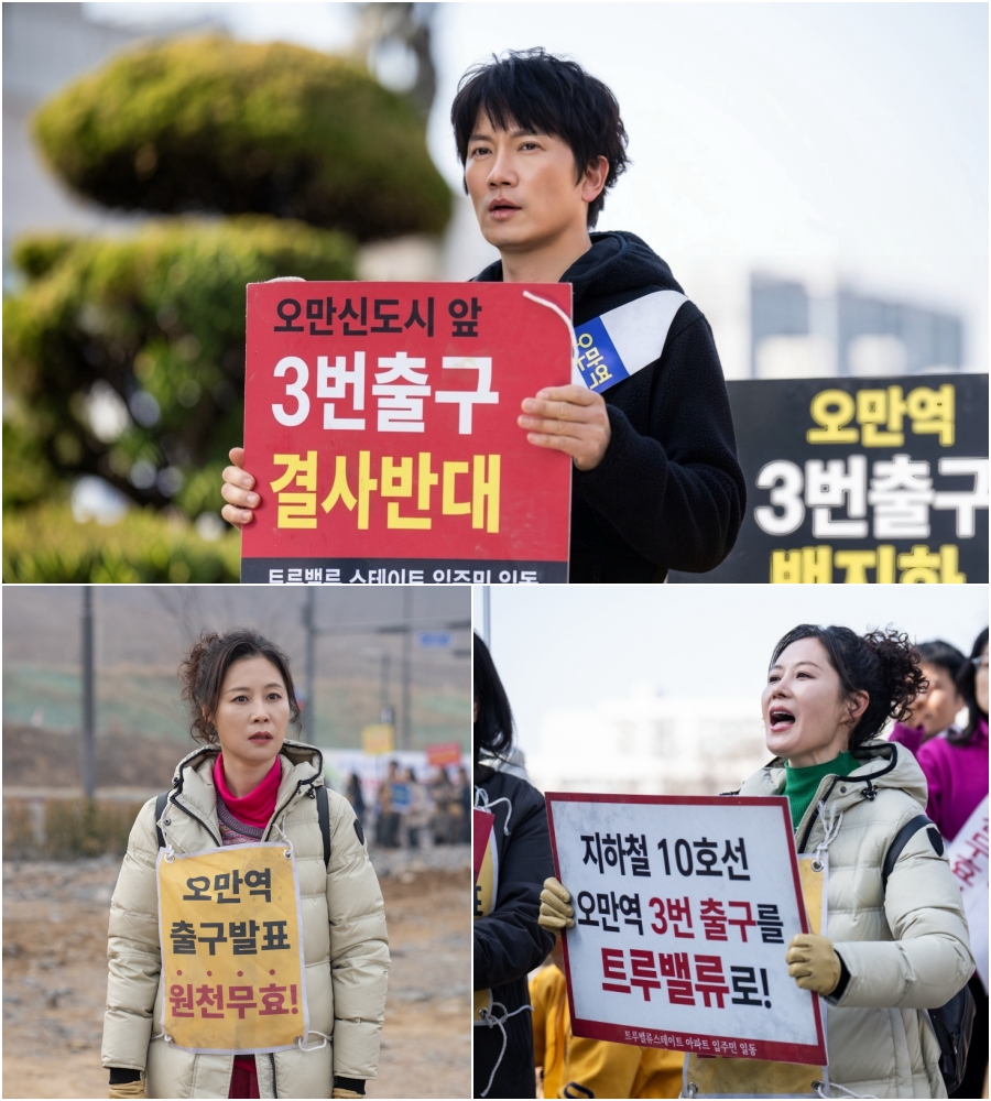‘아파트’ 지성X문소리, 시위 현장서 뜻밖의 동맹