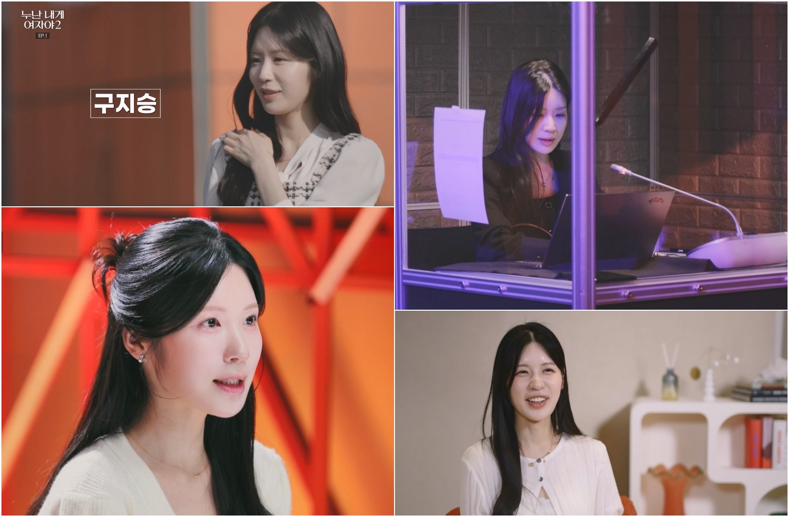 ‘누난 내게 여자야2’ 구지승 속마음 공개, 이시원X최유진 삼각관계 흔들릴까