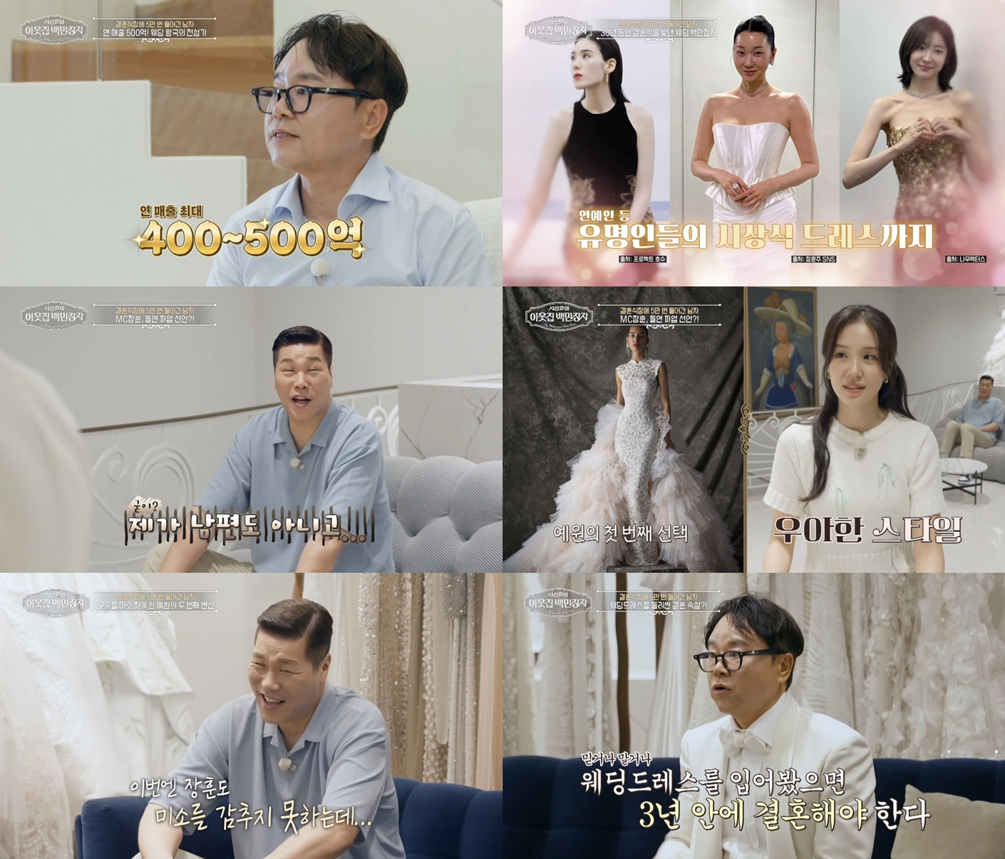 500억 웨딩 신화 신상수, 장예원 여신 자태에 감탄