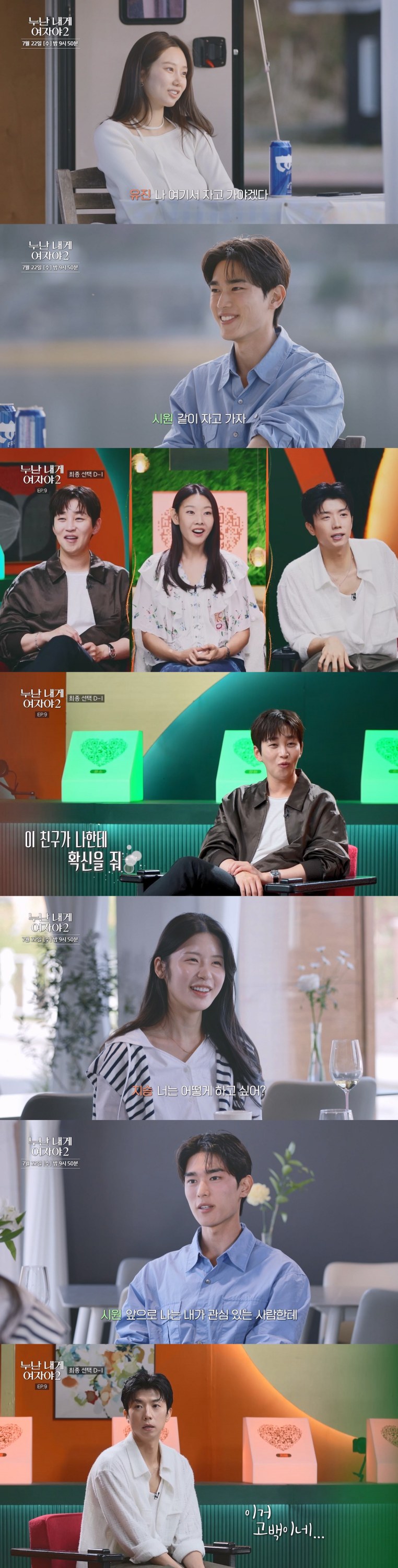 ‘누난 내게 여자야2’ 이시원 직진 고백, 한혜진도 반해버린 한마디