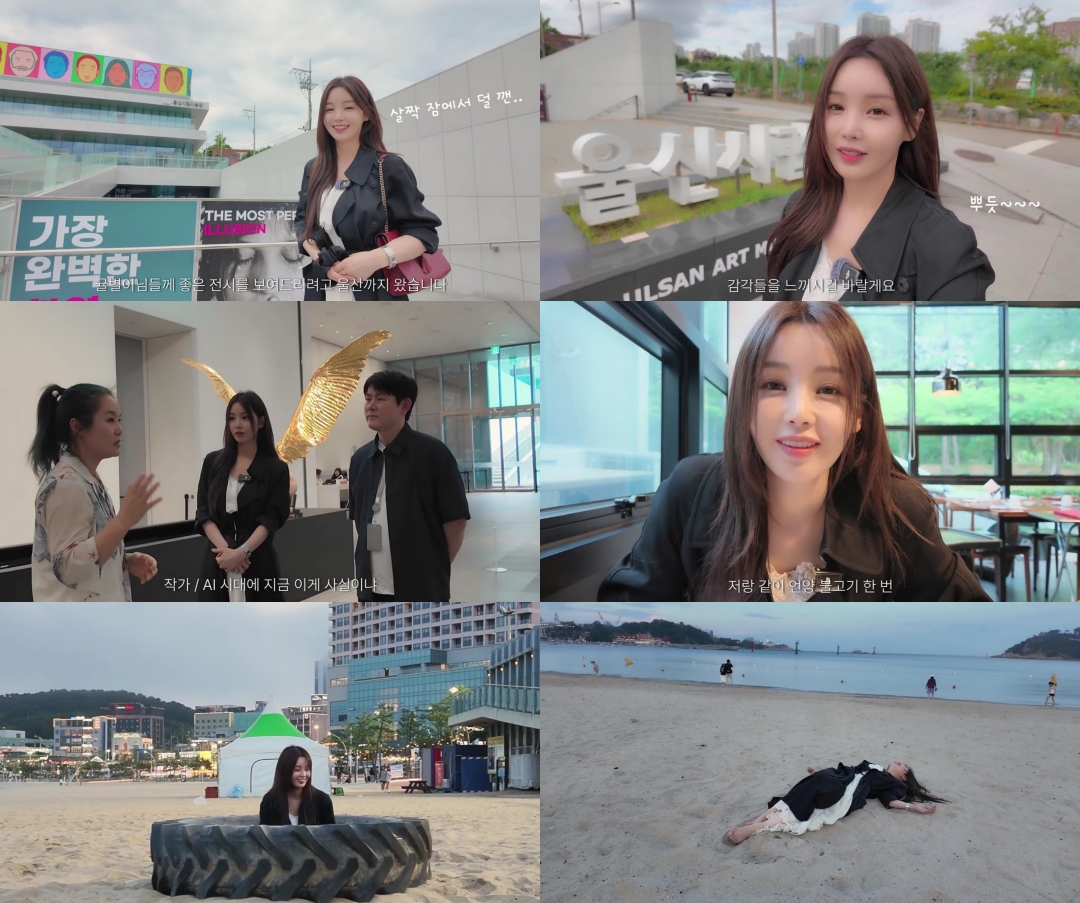 남규리 울산 힐링 여행, 씨야 콘서트 기대 커진 이유