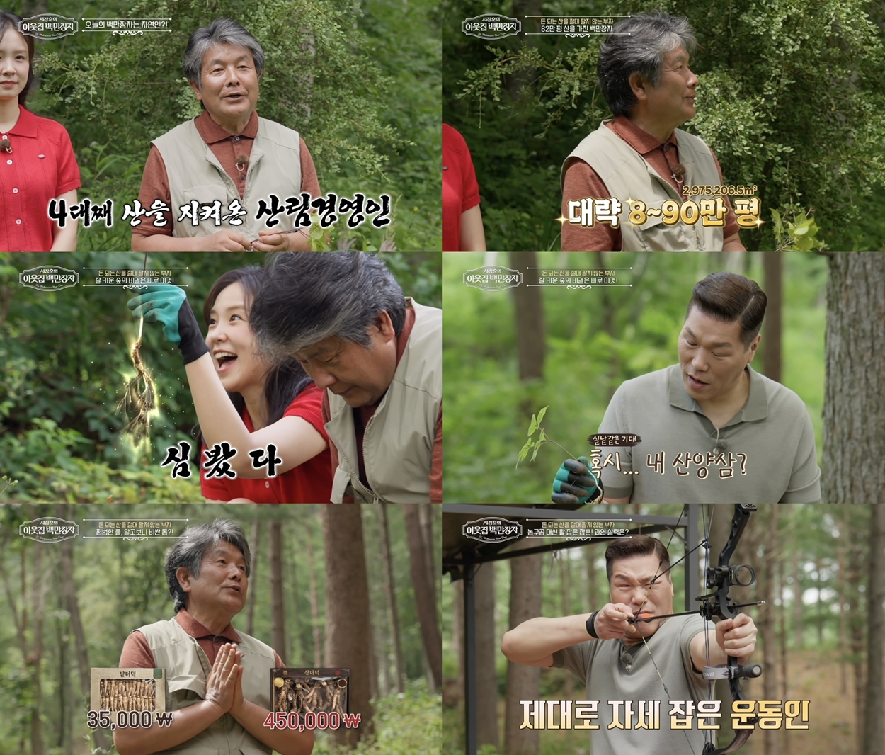 여의도급 산 가진 박정희, 서장훈도 놀란 재산의 정체
