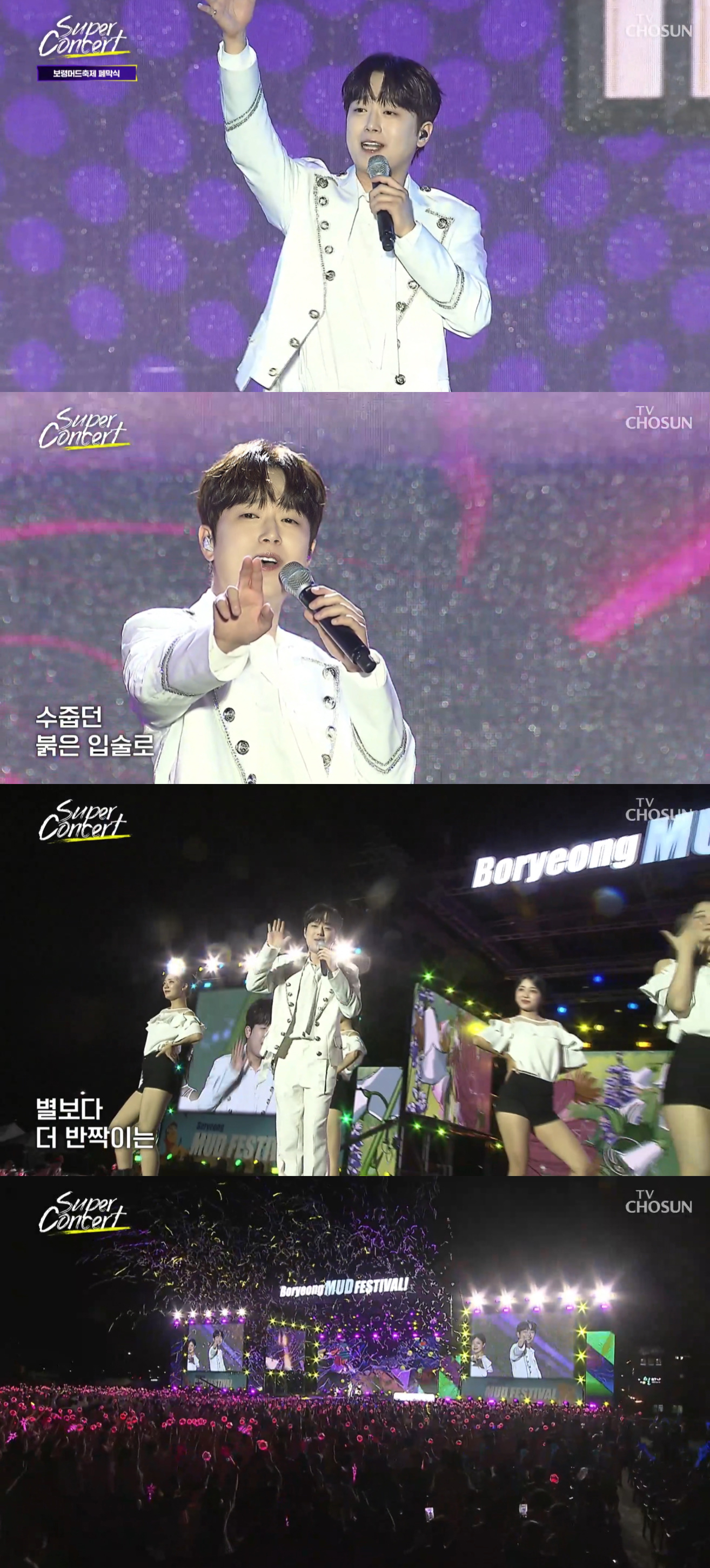 ‘슈퍼콘서트’ 이찬원, ‘진또배기’ 터지자 보령의 밤 들썩