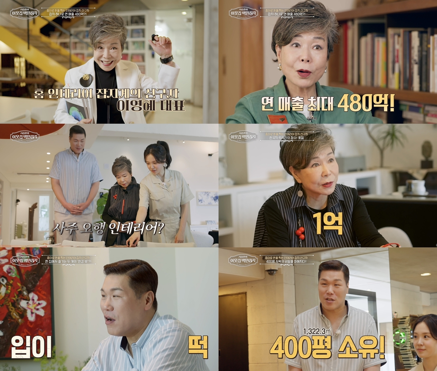 연 매출 480억 잡지의 여왕, 한남동 집에 숨은 럭셔리 철학